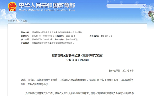 庄闲游戏智慧实验室管理系统，助力高校实验室科研安全规范升级！